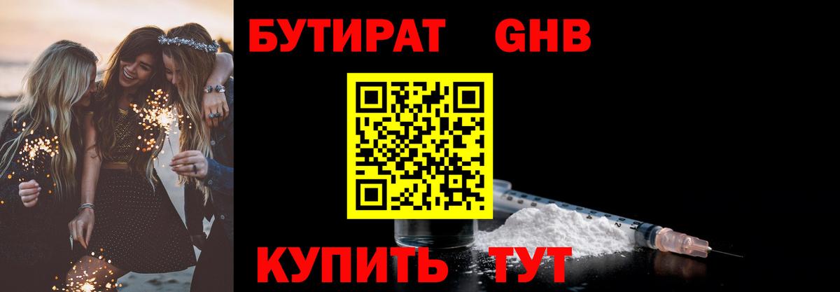 БУТИРАТ 99% Асбест