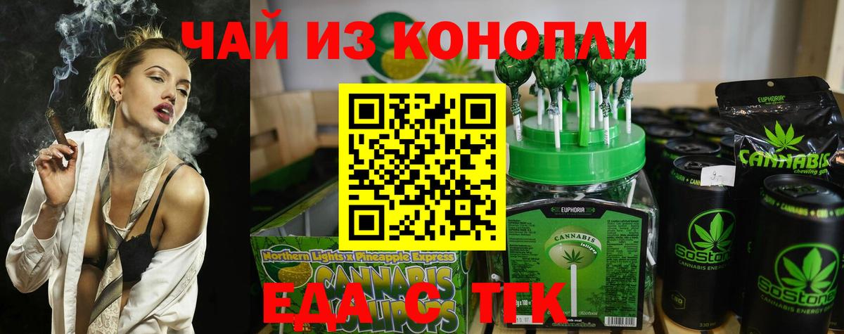 Печенье с ТГК конопля  Вход с VPN  Асбест 