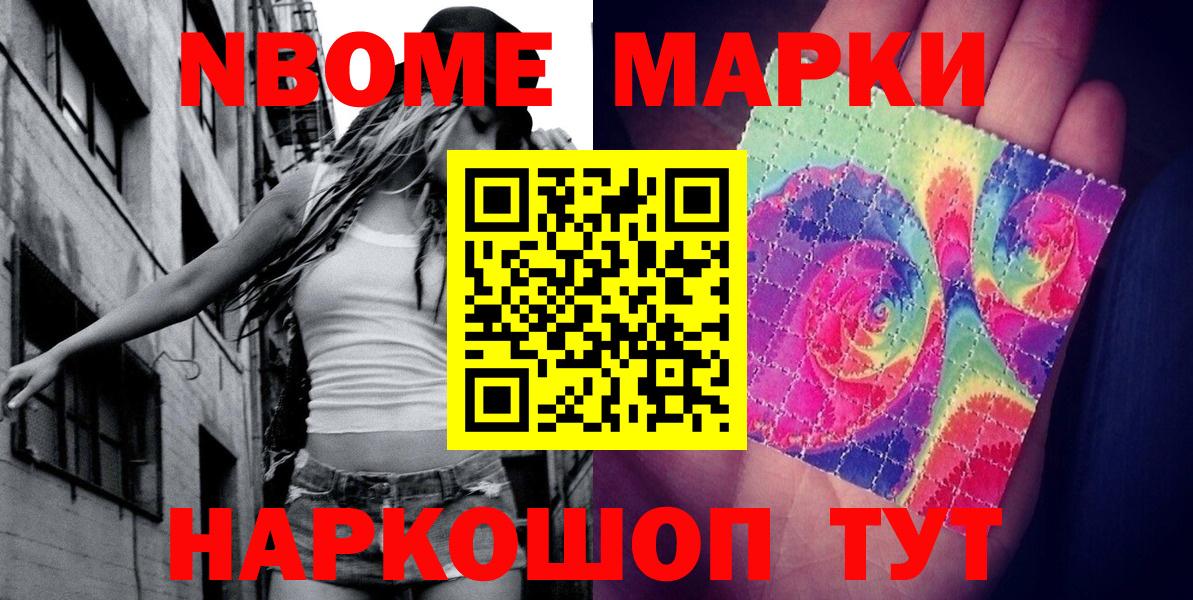 Марки N-bome 1,5мг Асбест